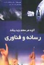 کتاب رسانه و فناوری