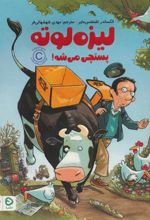 کتاب لیزه لوته پستچی می شه!