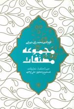 کتاب عین الحکمه (مجموعه مصنفات)