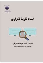 جلد کتاب اسناد تقریبا تکراری