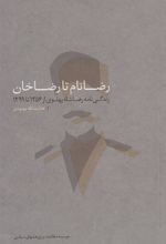 کتاب رضا نام تا رضا خان‏‫