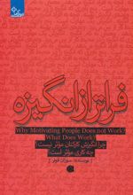 کتاب فراتر از انگیزه