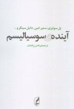 کتاب آینده ی سوسیالیسم