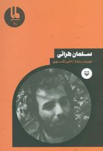 کتاب سلمان هراتی