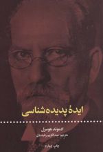 کتاب ایده ی پدیده شناسی