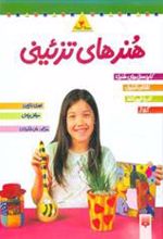 کتاب مجموعه هنرهای تزئینی 2 (چهار جلدی)