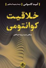 کتاب خلاقیت کوانتومی