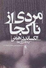 کتاب مردی از ناکجا