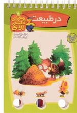 کتاب در طبیعت
