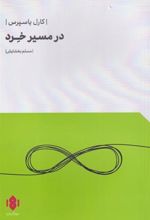 کتاب در مسیر خرد