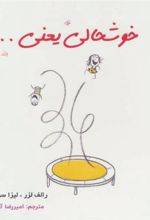 کتاب خوشحالی یعنی… 2