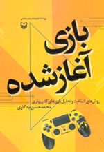 کتاب بازی آغاز شده