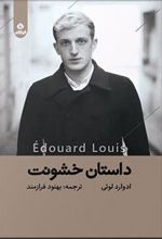کتاب داستان خشونت