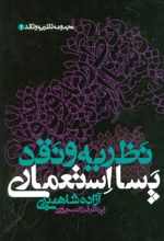 کتاب نظریه و نقد پسا استعماری