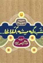 کتاب شب که میشه کلاغا