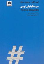 کتاب سینه فیلیای نوین