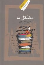 کتاب مشکل ما