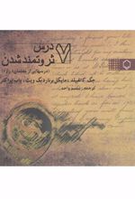 کتاب 7 درس ثروتمند شدن