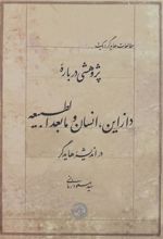 کتاب پژوهشی درباره دازاین، انسان و مابعدالطبیعه در اندیشه هایدگر