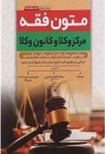 کتاب متون فقه