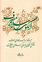 کتاب الگوی اسلامی مصرف