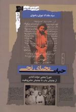 کتاب حیات یحیای نجی (بخش نخست)