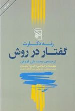 کتاب گفتار در روش