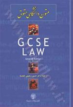 کتاب ترجمه GCSE Law