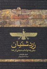 کتاب زردشتیان