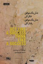 کتاب مثل یک موفق فکر کن مثل یک موفق رفتار کن