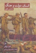 کتاب انسان، دولت و جنگ