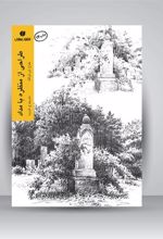 کتاب طراحی از منظره با مداد