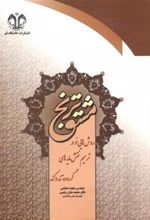 کتاب مشق ترنج