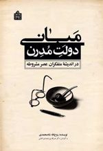 کتاب مبانی دولت مدرن