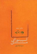 کتاب اسپینوزای من