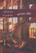 کتاب دلقک خصوصی