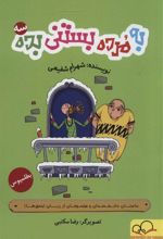 کتاب به مرده بستنی بده 3