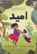 کتاب امید