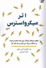 کتاب اثر میکرواسترس