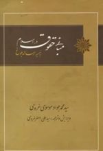جلد کتاب مبانی حقوق در اسلام: به ضمیمه رساله بلوغ