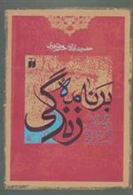 کتاب برنامه زندگی