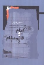 جلد کتاب امام و قائم مقام