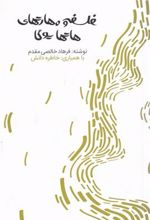 کتاب فلسفه و مهارت های هاتها یوگا