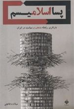 کتاب پسا اسلامیسم
