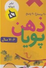 کتاب ذهن پویا 7_6 سال