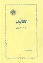 کتاب به یاد کاتالونیا