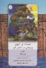 کتاب نماد و آیین