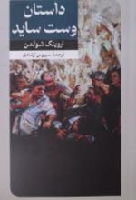 جلد کتاب داستان وست‌ساید