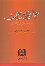 کتاب حقوق جزای عمومی 1