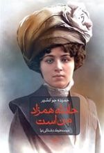کتاب حادثه همزاد من است